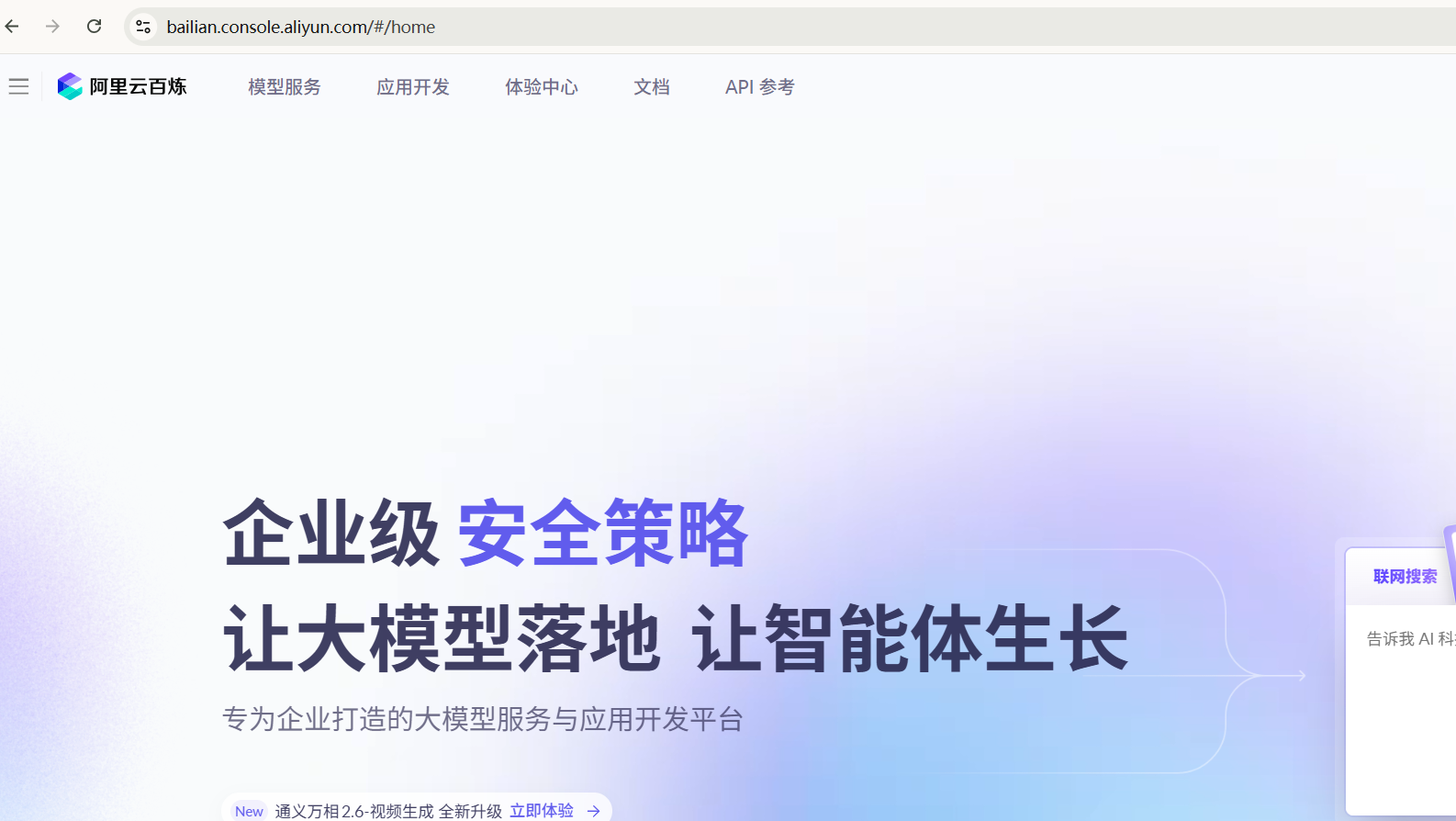 百炼控制台