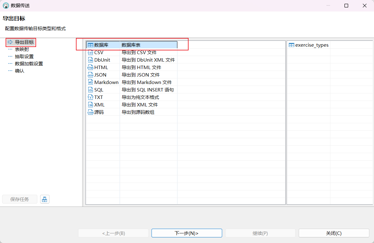 在 DBeaver 中执行 DDL 脚本