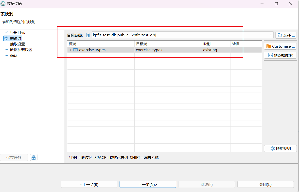 在 DBeaver 中执行 DDL 脚本