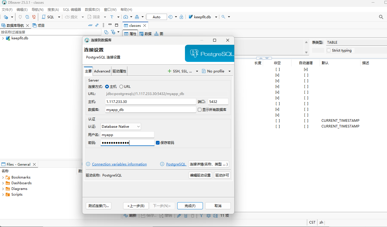DBeaver 创建 PostgreSQL 连接