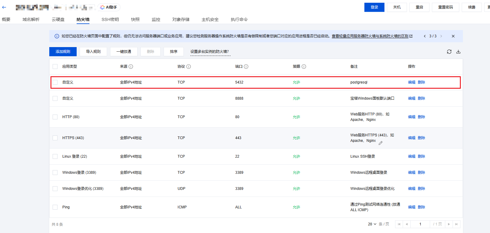 防火墙设置