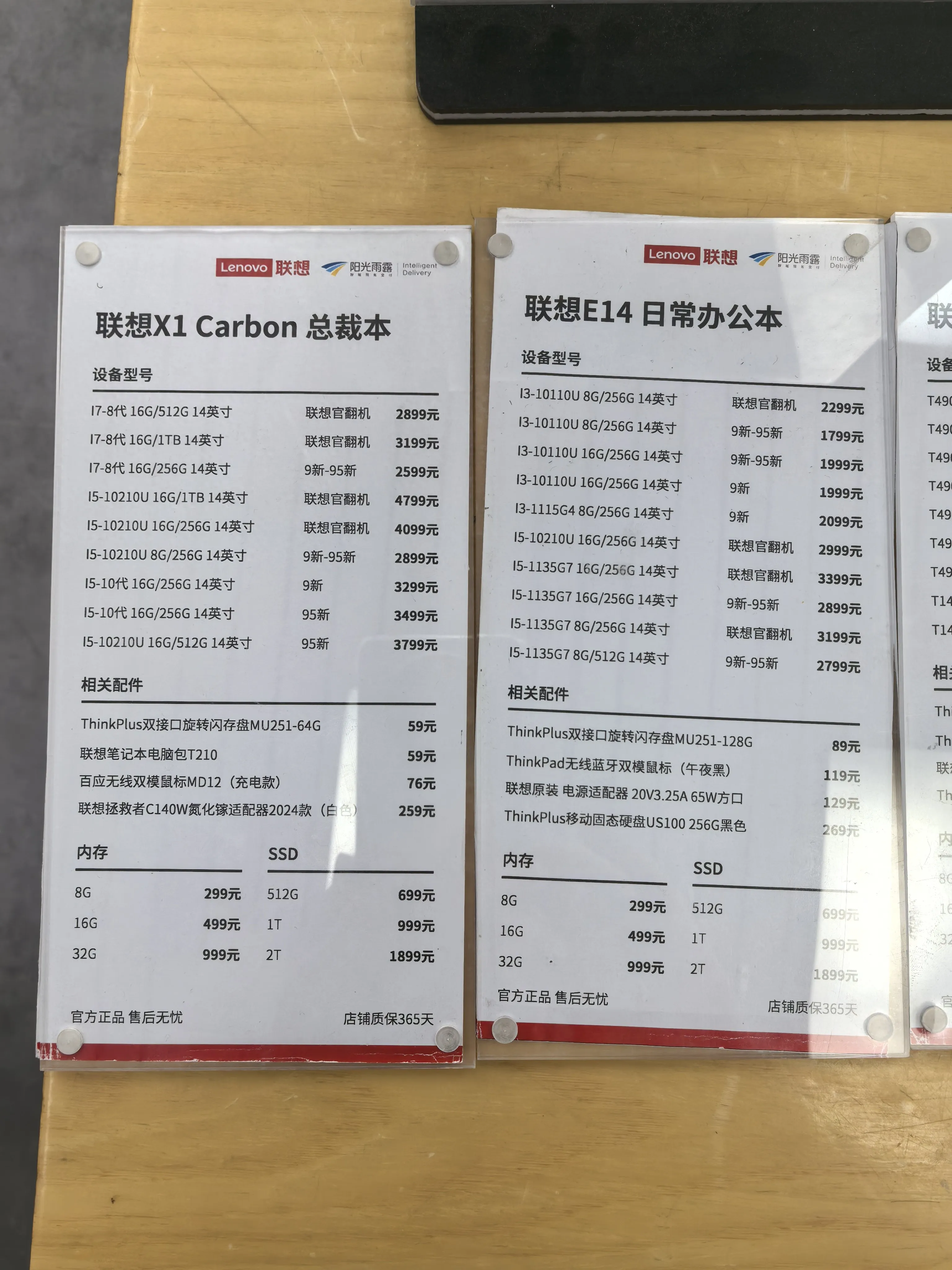 维修点的报价,X1 Carbon 总裁本值得关注